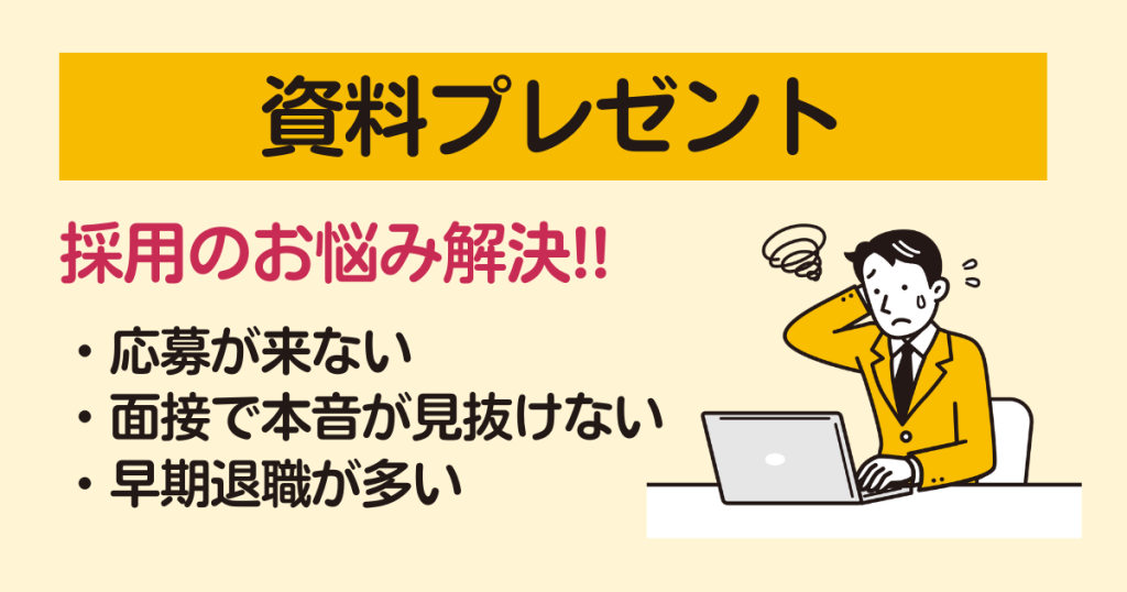 資料プレゼント