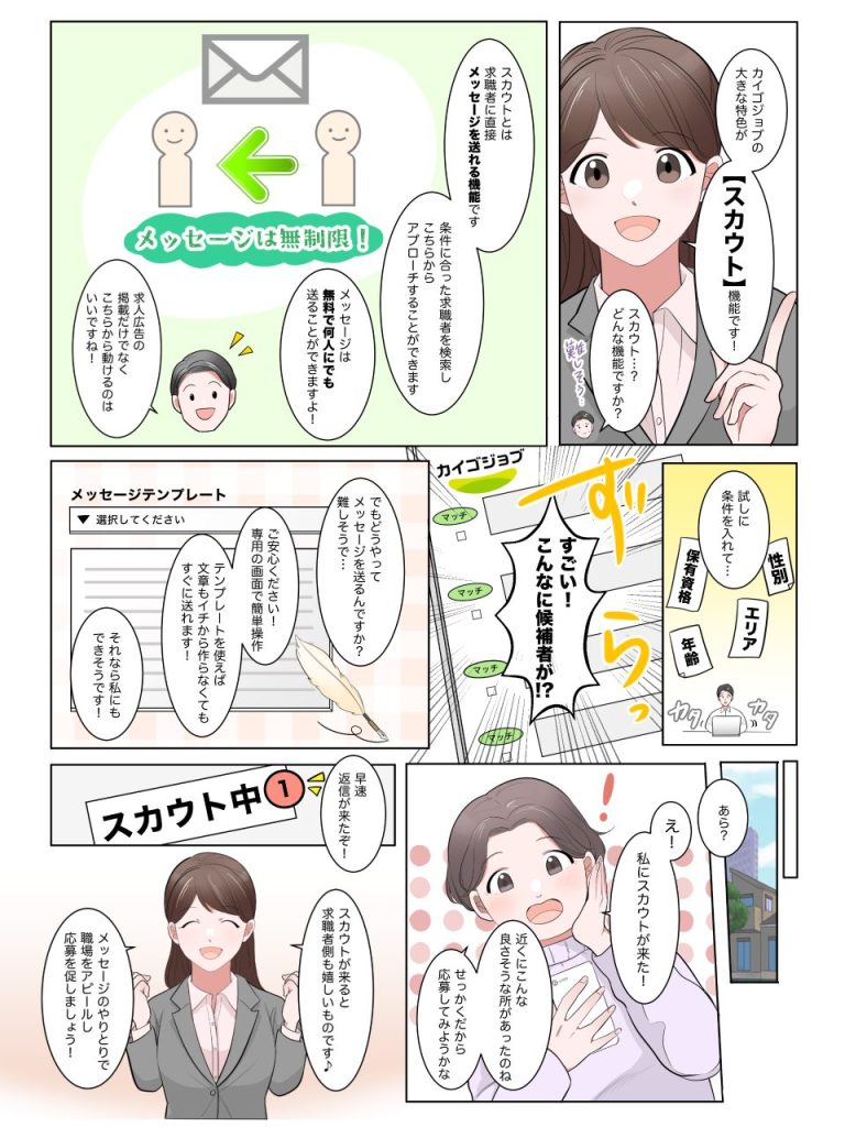 確認用② （まんがでわかる!スカウト | 介護福祉・医療の採用なら 