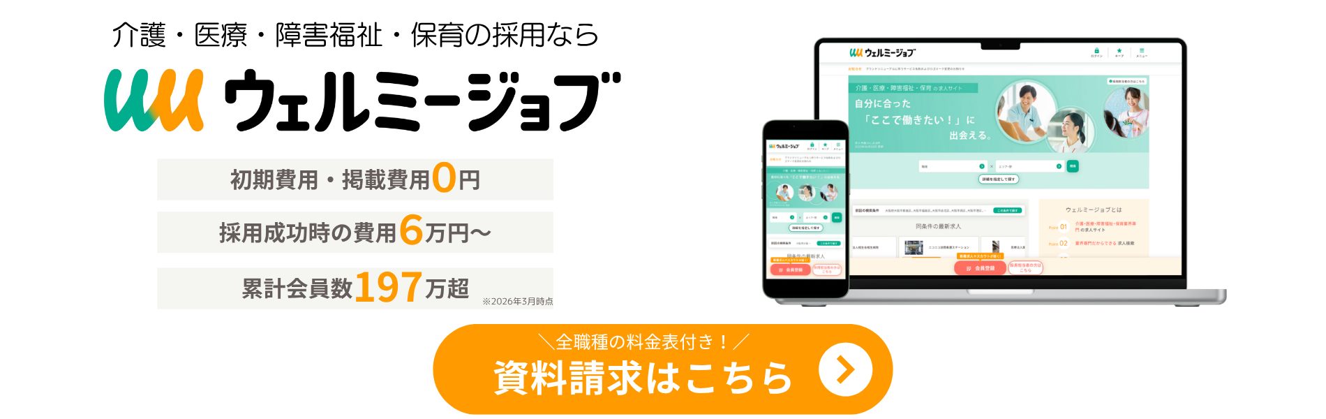 カイゴジョブトップページ画像