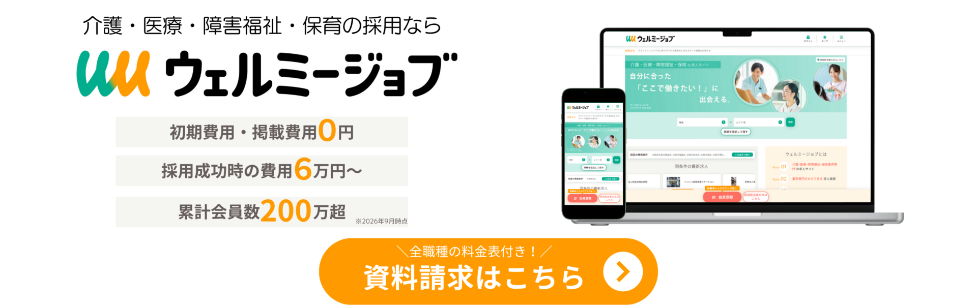 ウェルミージョブトップページ画像